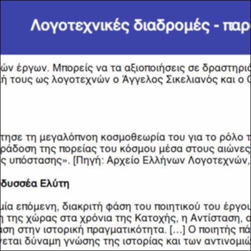 Λογοτεχνικές διαδρομές - παραθέματα_icon