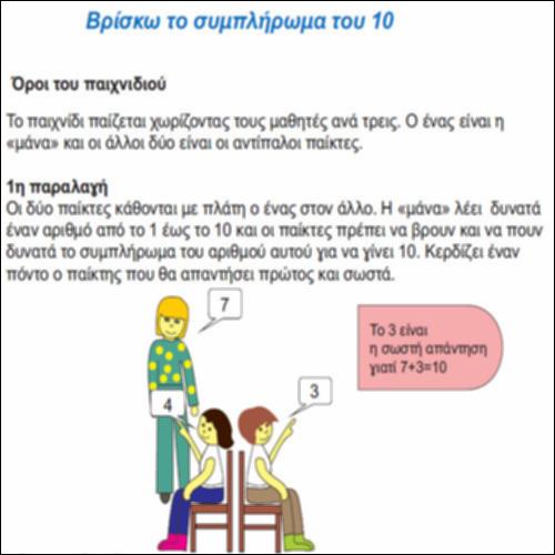 Βρίσκω το συμπλήρωμα του 10_icon