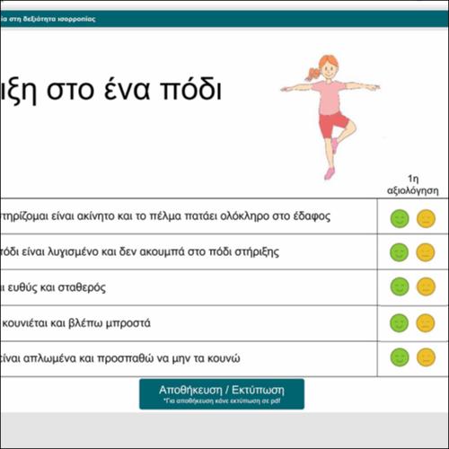 Γίνομαι καλύτερος/η στην ισορροπία στο ένα πόδι_icon