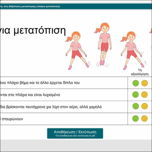 Γίνομαι καλύτερος/η στην πλάγια μετατόπιση_icon