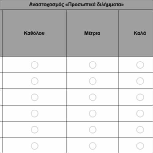 Αναστοχασμός «Προσωπικά διλήμματα»_icon