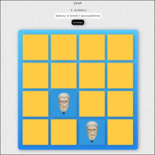 Παιχνίδι με τα αγάλματα_icon