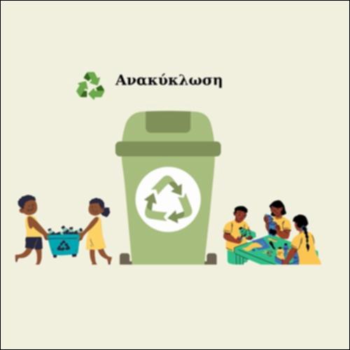 Ανακύκλωση_icon