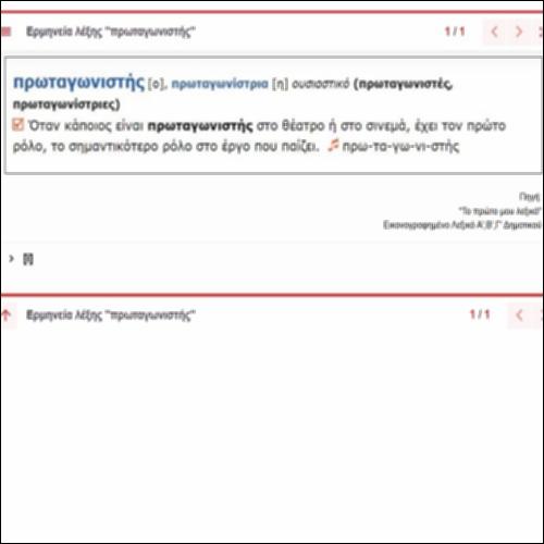 Ερμηνεία λέξης 