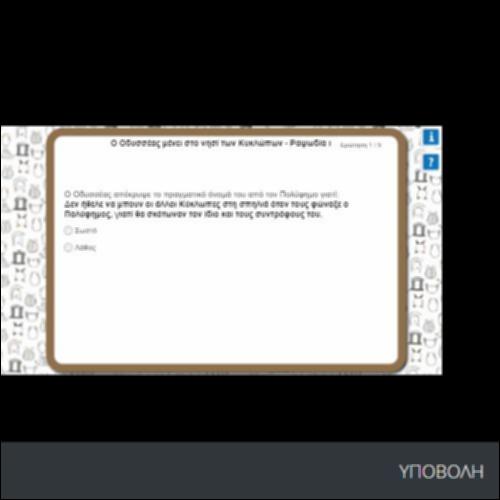 Ο ΟΔΥΣΣΕΑΣ ΚΡΥΒΕΙ ΤΟ ΠΡΑΓΜΑΤΙΚΟ ΤΟΥ ΟΝΟΜΑ_icon