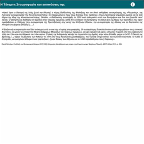 Η Τέταρτη Σταυροφορία και επιπτώσεις της_icon