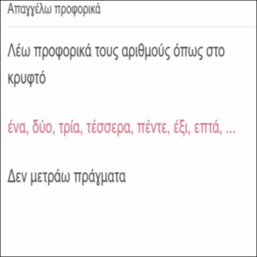 Γλωσσάρι για αριθμούς μέχρι το 10_icon