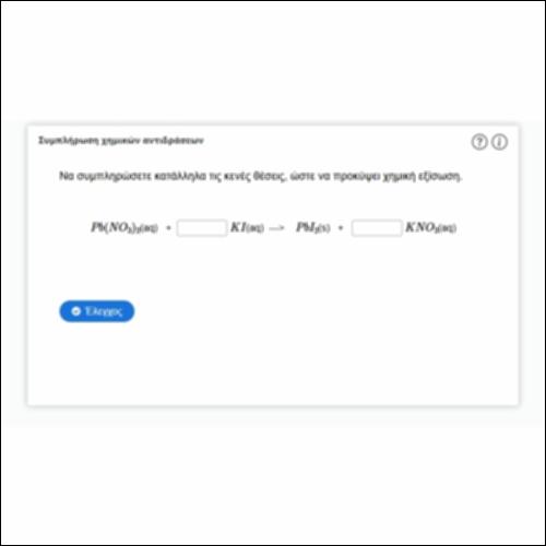 Συμπλήρωση χημικών αντιδράσεων (IV)_icon