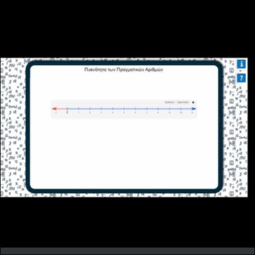 ΠΥΚΝΟΤΗΤΑ ΠΡΑΓΜΑΤΙΚΩΝ ΑΡΙΘΜΩΝ_icon