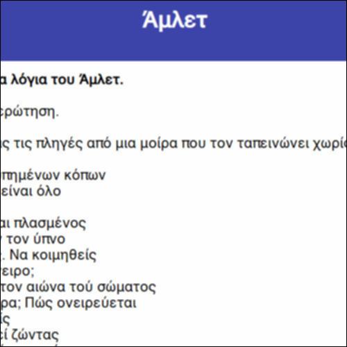 Άμλετ_icon
