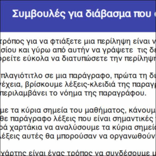 Συμβουλές για διάβασμα που οδηγεί εύκολα στη μάθηση_icon