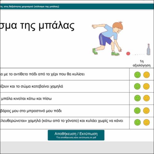 Γίνομαι καλύτερος/η στο κύλισμα της μπάλας_icon