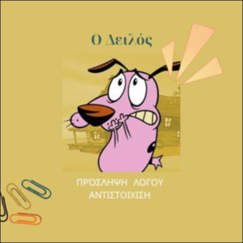 Συνδέοντας αναλυτική και συνοπτική αποτύπωση συμπεριφορών_εικονίδιο