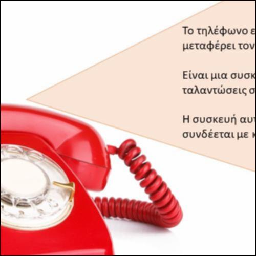 Τηλέφωνο_icon
