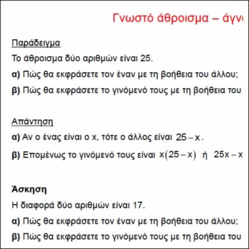 Γνωστό άθροισμα, άγνωστο γινόμενο_icon