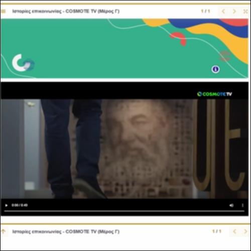 Ιστορίες επικοινωνίας (μέρος Γ)_icon