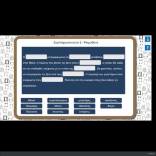 ΣΥΜΠΛΗΡΩΣΗ ΚΕΝΩΝ 2_icon