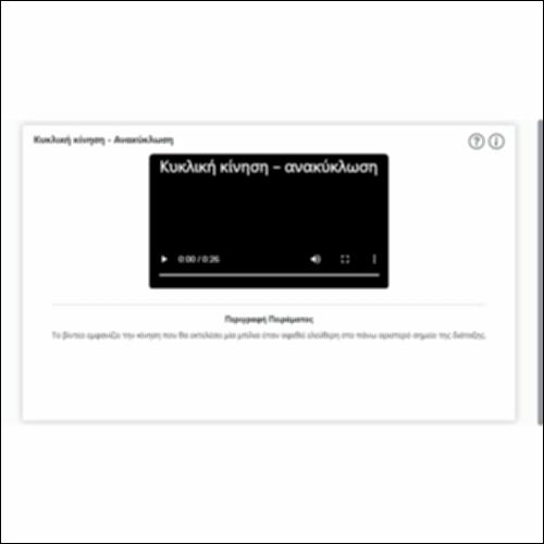 Κυκλική κίνηση - Ανακύκλωση_icon