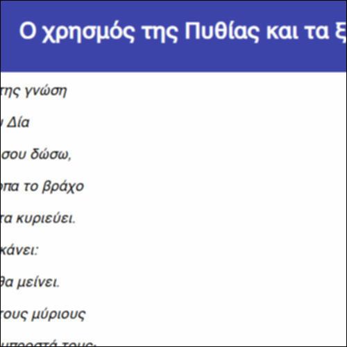 Ο χρησμός της Πυθίας και τα ξύλινα τείχη_icon