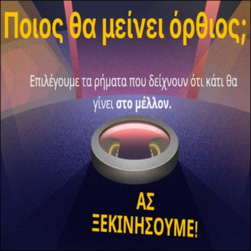 Ποιος θα μείνει όρθιος;_icon