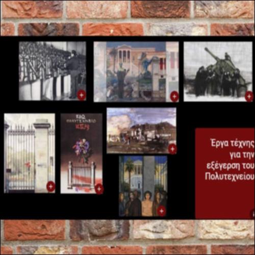 Έργα τέχνης για την εξέγερση του Πολυτεχνείου_icon