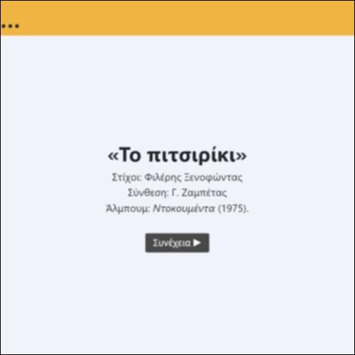 Μικροί ήρωες…_icon