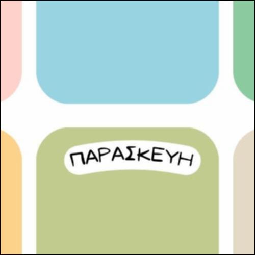 Εβδομαδιαίο πρόγραμμα δραστηριοτήτων_icon