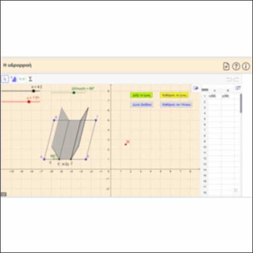 Η υδρορροή_icon