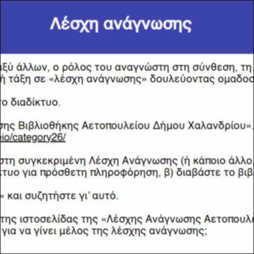 Λέσχη ανάγνωσης_icon