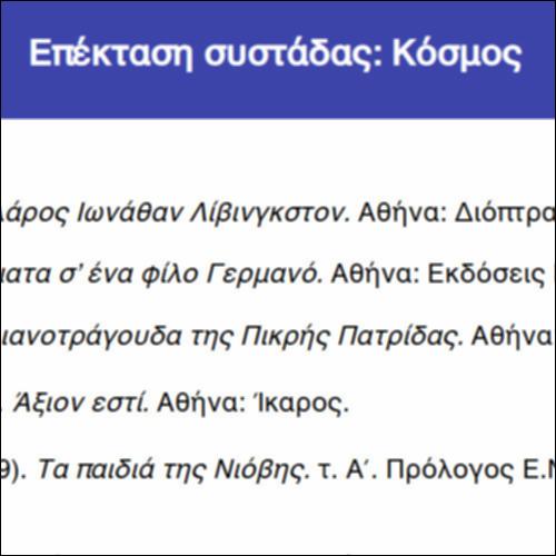 Επέκταση συστάδας: Κόσμος_icon