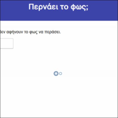 Περνάει το φως;_icon