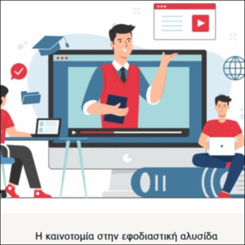 Η καινοτομία στην εφοδιαστική αλυσίδα_icon