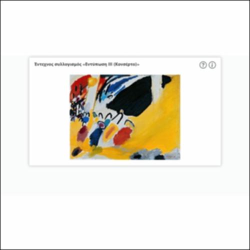 Έντεχνος συλλογισμός «Εντύπωση III (Κονσέρτο)»_icon