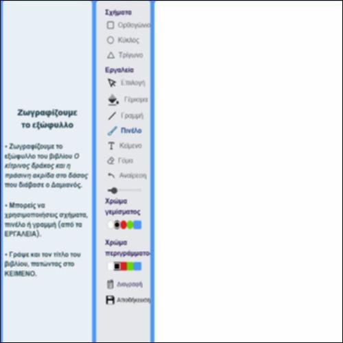 Ζωγραφίζουμε το εξώφυλλο_icon