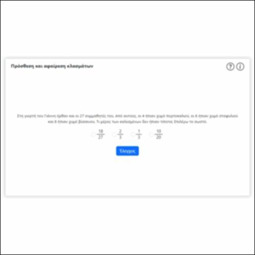 Πρόσθεση και αφαίρεση κλασμάτων_icon