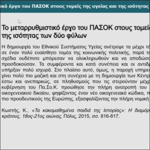 Το μεταρρυθμιστικό έργο του ΠΑΣΟΚ στους τομείς της υγείας και της ισότητας των δύο φύλων_icon