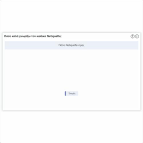 Πόσο καλά γνωρίζω τον κώδικα Netiquette;_icon