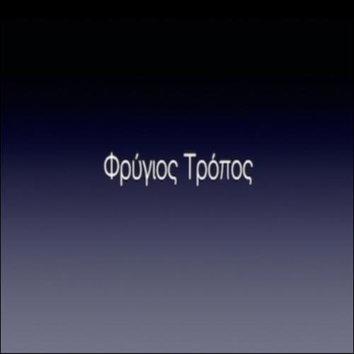 Φρύγιος Τρόπος_icon