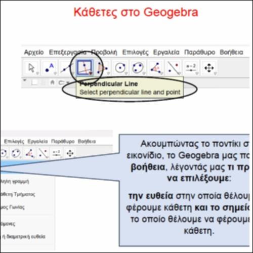 Κάθετες στο Geogebra_icon