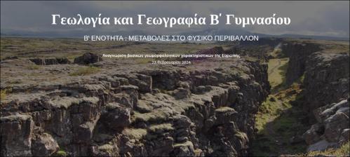 Διαδραστικός αφηγηματικός χάρτης με τα βασικά γεωμορφολογικά χαρακτηριστικά της Ευρώπης_icon