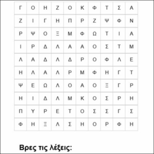 Κρυπτόλεξο: Ποίηση_icon