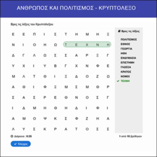 Άνθρωπος και πολιτισμός: κρυπτόλεξο_icon