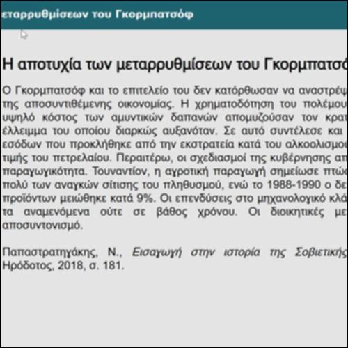 Η αποτυχία των μεταρρυθμίσεων του Γκορμπατσόφ_icon
