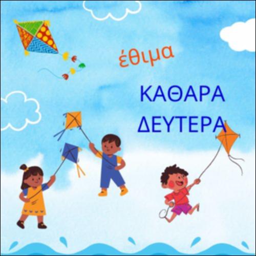 Τα έθιμα της Καθαράς Δευτέρας_icon