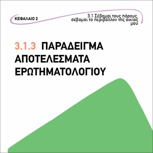 Παράδειγμα Αποτελέσματα ερωτηματολογίου_icon