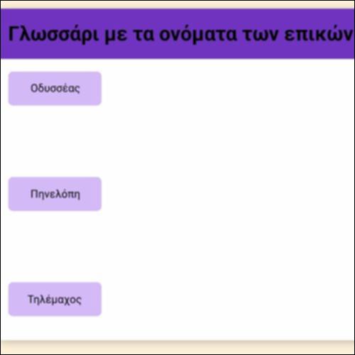 Γλωσσάρι με τα ονόματα των επικών ηρώων_icon