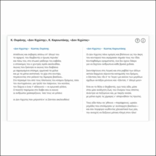 Κ. Ουράνης, «Δον Κιχώτης», Κ. Καρυωτάκης, «Δον Κιχώτες»_icon