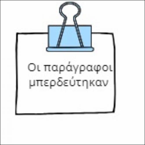 “Ανεμπόδιστα στην πόλη»: Οι παράγραφοι μπερδεύτηκαν_icon