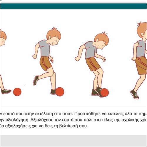 Αξιολογώ το σουτ στο ποδόσφαιρο_icon