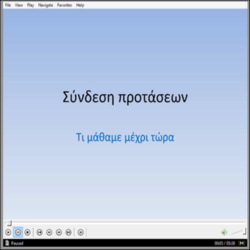 Σύνδεση προτάσεων: Τι μάθαμε μέχρι τώρα_icon